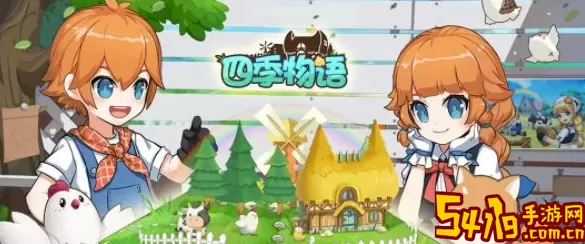 四季物语合成