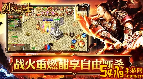 烈火骑士的故事