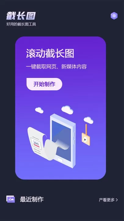 微截图官网版最新图3