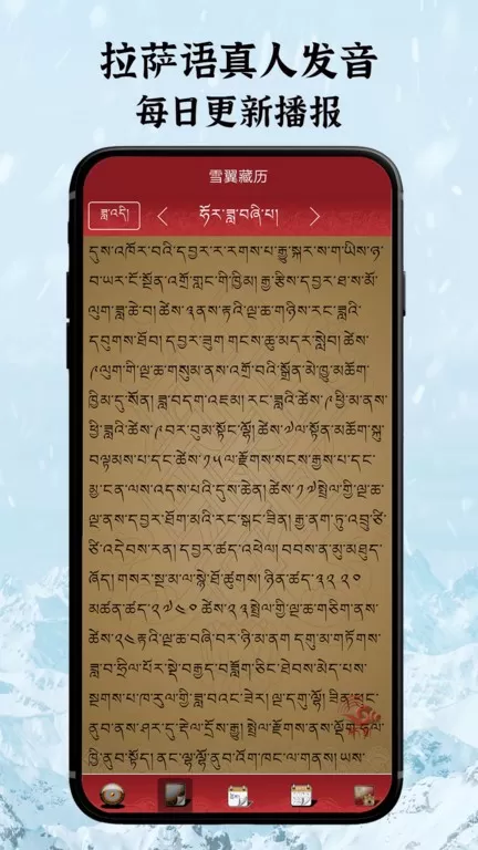 雪翼藏历语音免费版下载图3