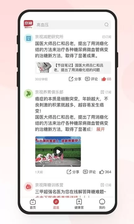 京视健康下载官网版图2