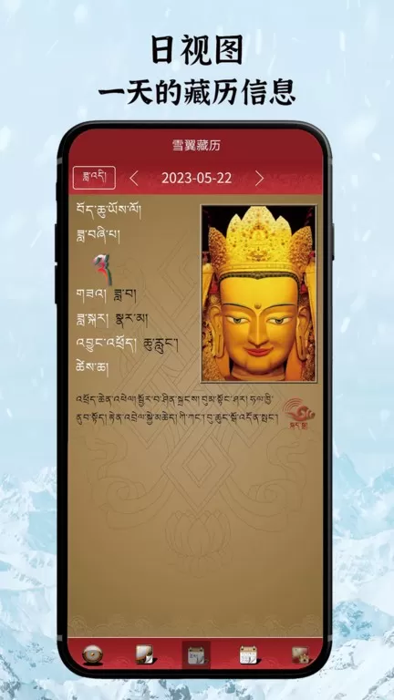 雪翼藏历语音免费版下载图2