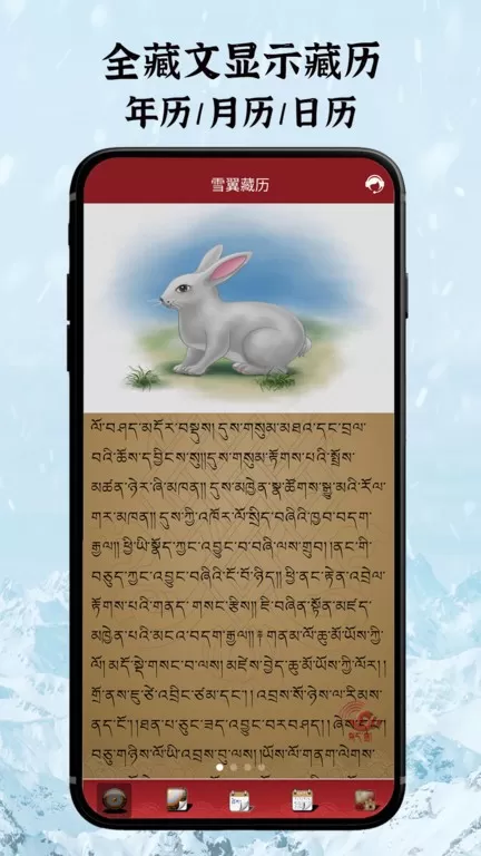 雪翼藏历语音免费版下载图4