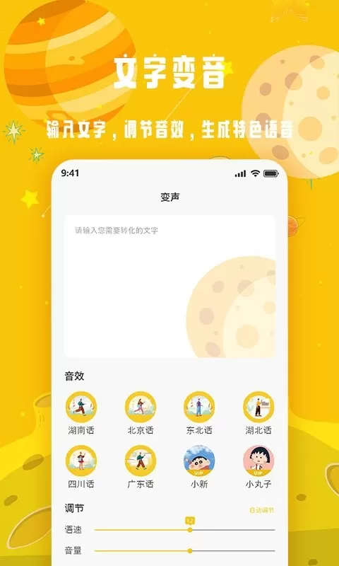 变声星球官方版下载图5