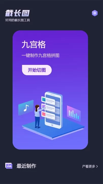 微截图官网版最新图1