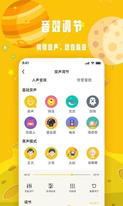 变声星球官方版下载图2