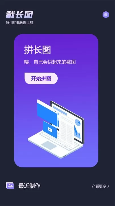 微截图官网版最新图2