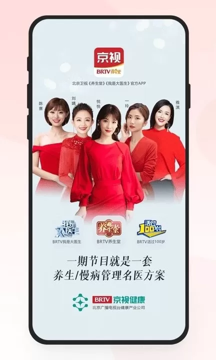 京视健康下载官网版图4