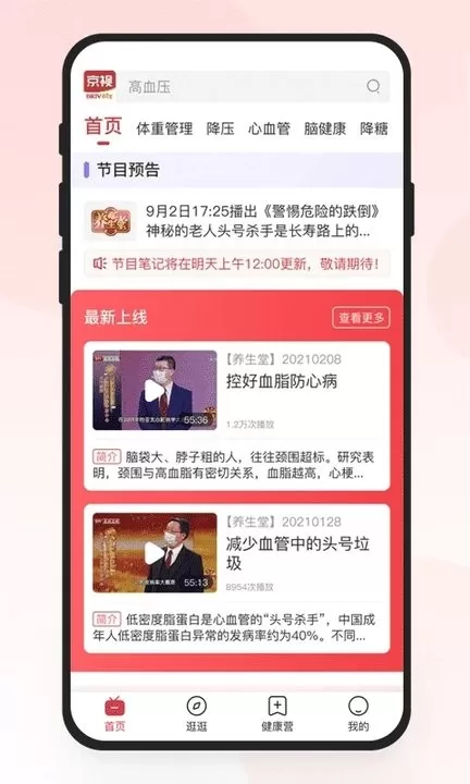 京视健康下载官网版图1