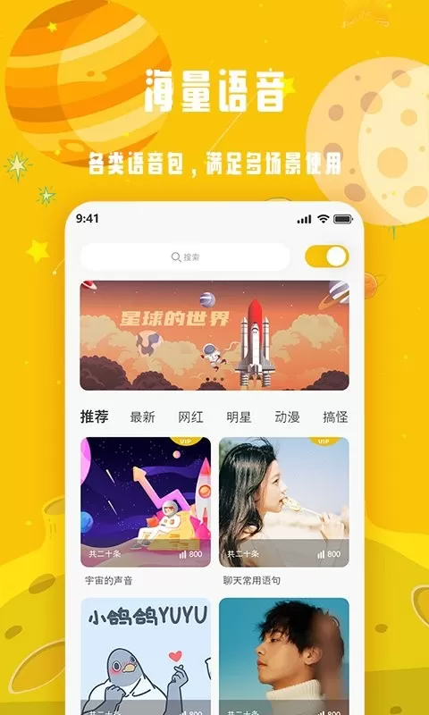 变声星球官方版下载图3