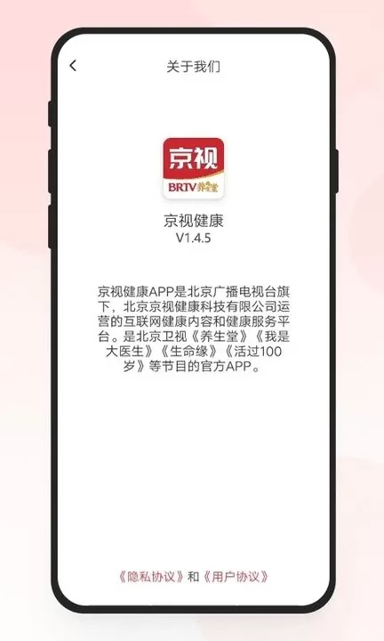 京视健康下载官网版图3
