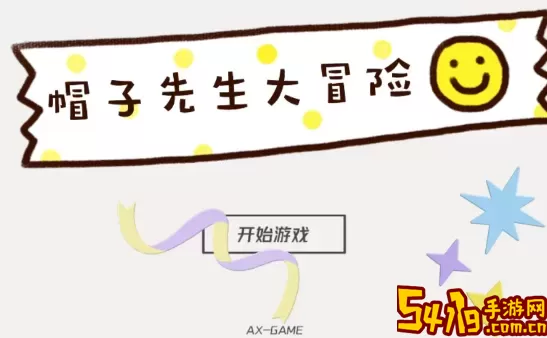 帽子先生大冒险幻灯片