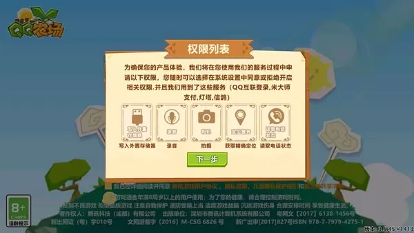 QQ农场(QQ版)免费版下载图1