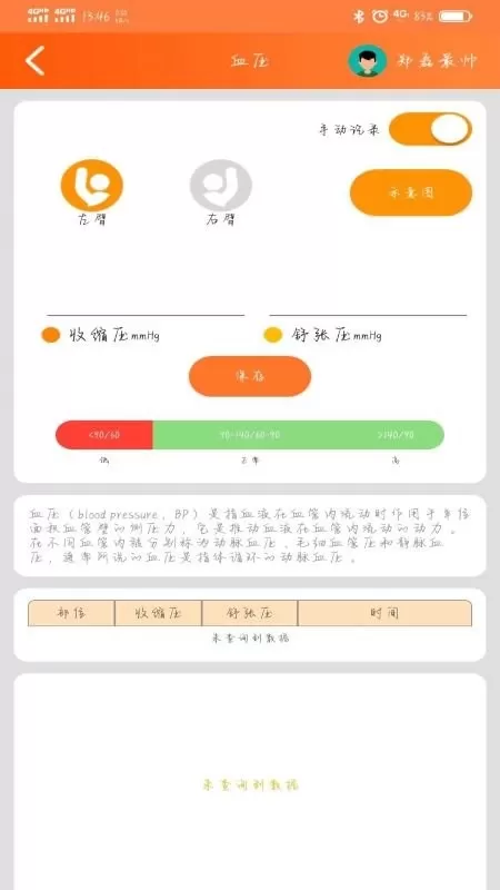 远联健康安卓最新版图3