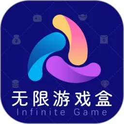 无限盒安卓版最新