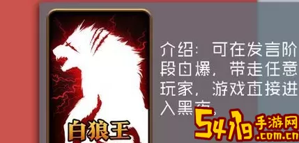 天天狼人骑士白狼王板子