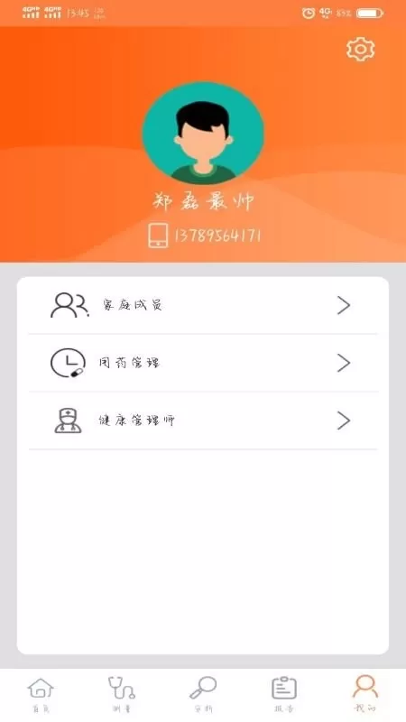 远联健康安卓最新版图4
