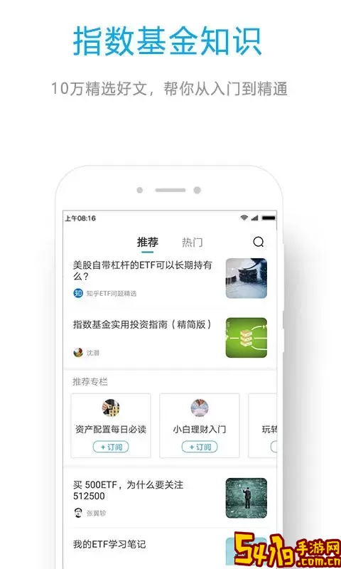 ETF组合宝下载免费版