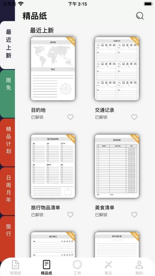 猫鱼打印纸最新版本下载图1