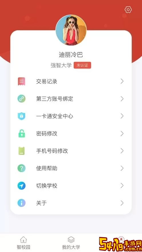 校园一信通下载安卓版