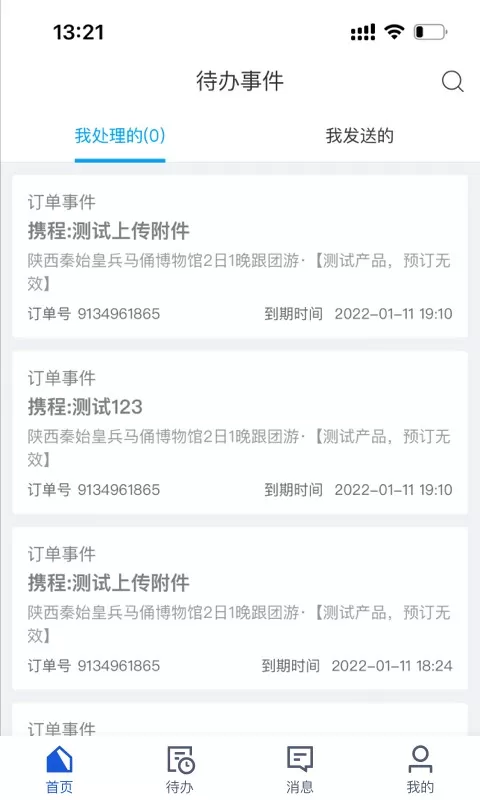 旅游商家平台下载图3
