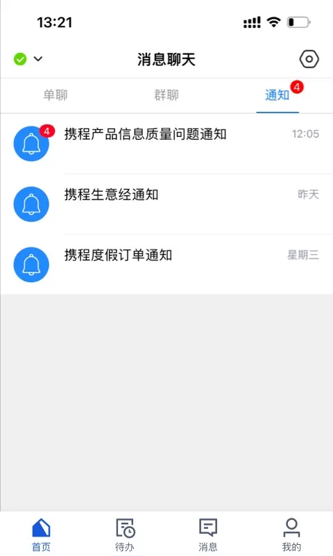 旅游商家平台下载图2