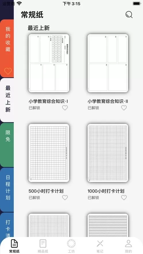 猫鱼打印纸最新版本下载图3