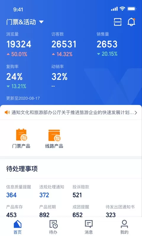 旅游商家平台下载图1