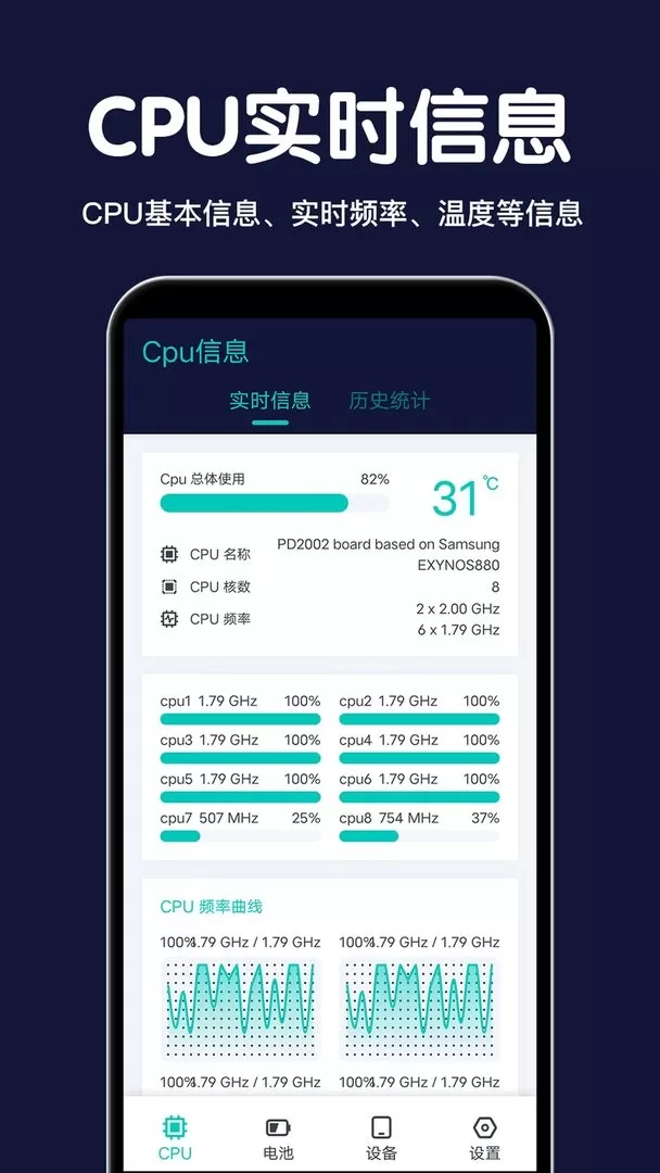CPU设备信息下载最新版图1