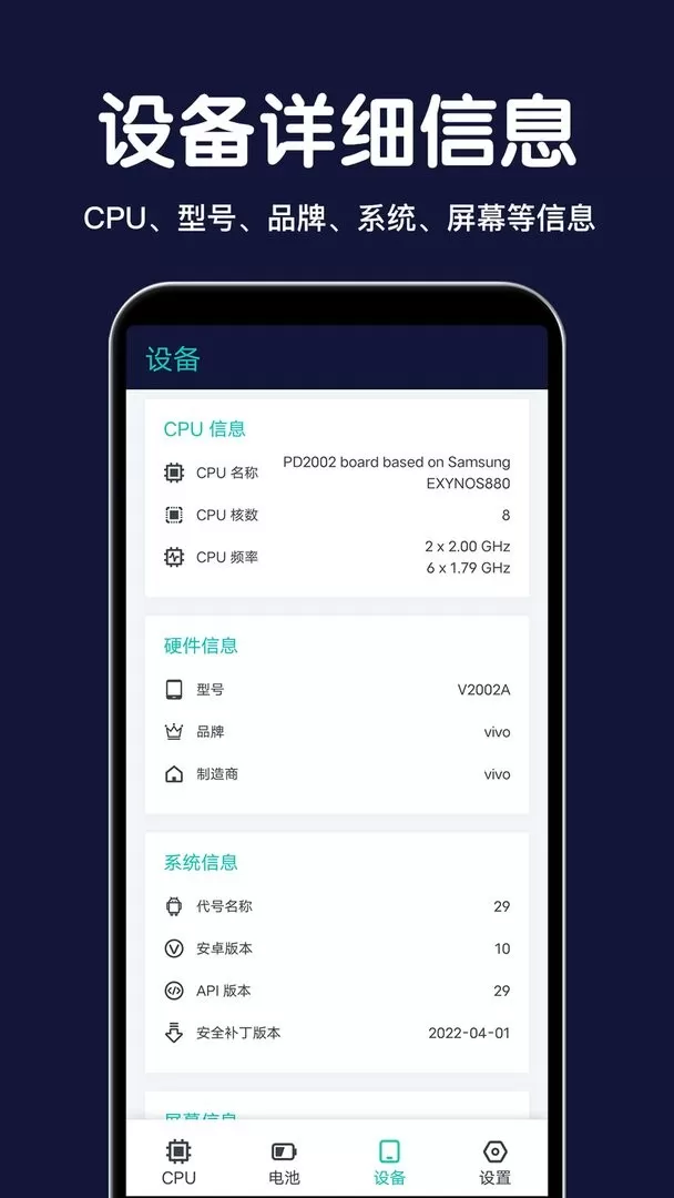 CPU设备信息下载最新版图2