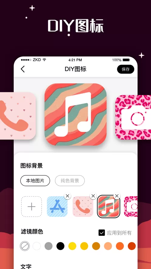 百变图标官网版app图2