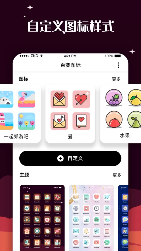 百变图标官网版app图1