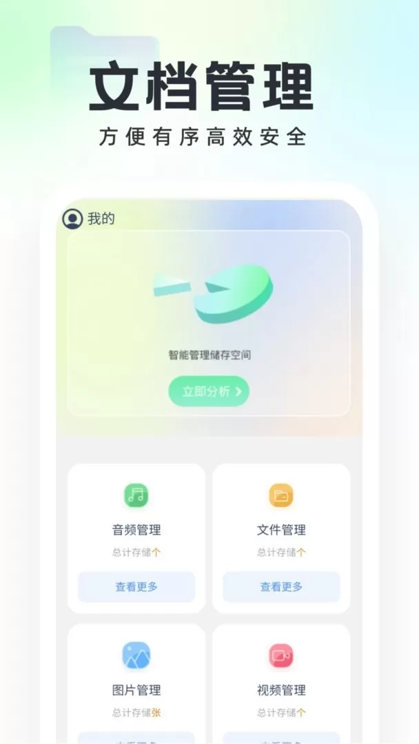 口袋文件管家app安卓版图2