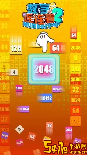 数字连连看的游戏