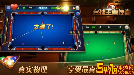 台球王者无敌破解版自带菜单中文版