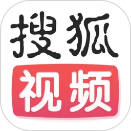 搜狐视频下载最新版
