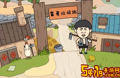 王富贵的垃圾站不用实名
