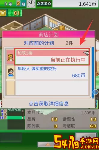 时尚洋品店物语怎么更改楼层
