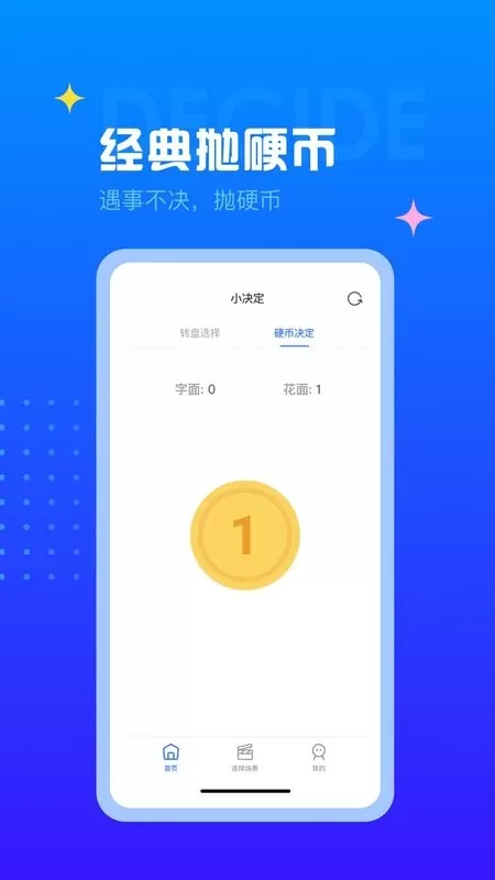 决定转盘官网版app图3
