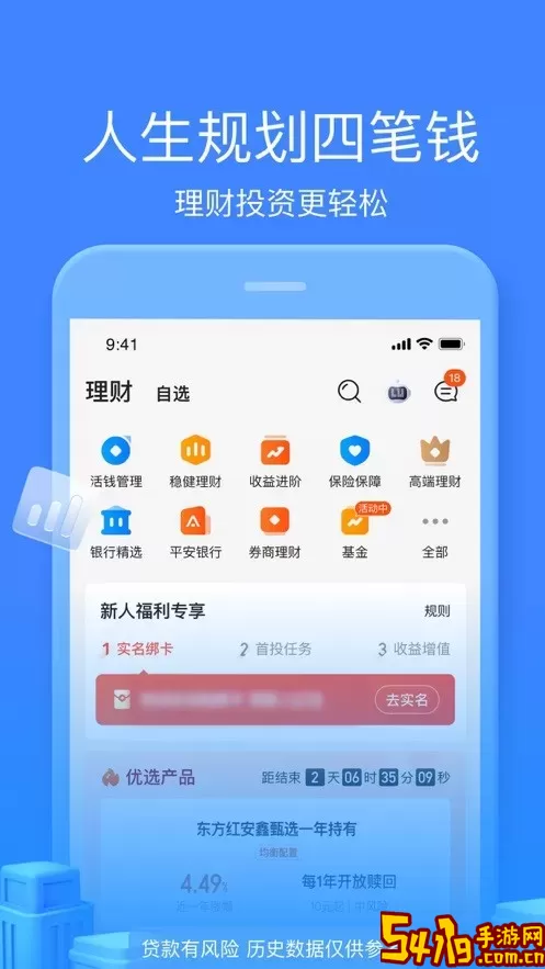 陆金所app最新版