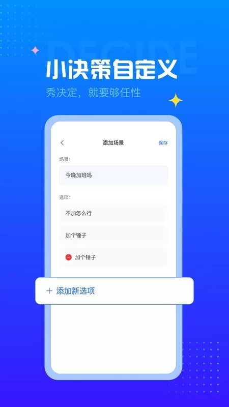 决定转盘官网版app图2
