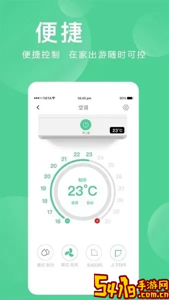 爱感全屋智能平台下载