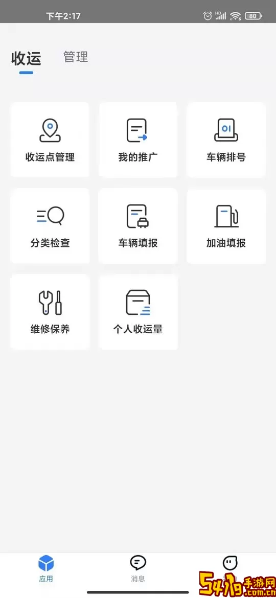 数字化收运免费版下载