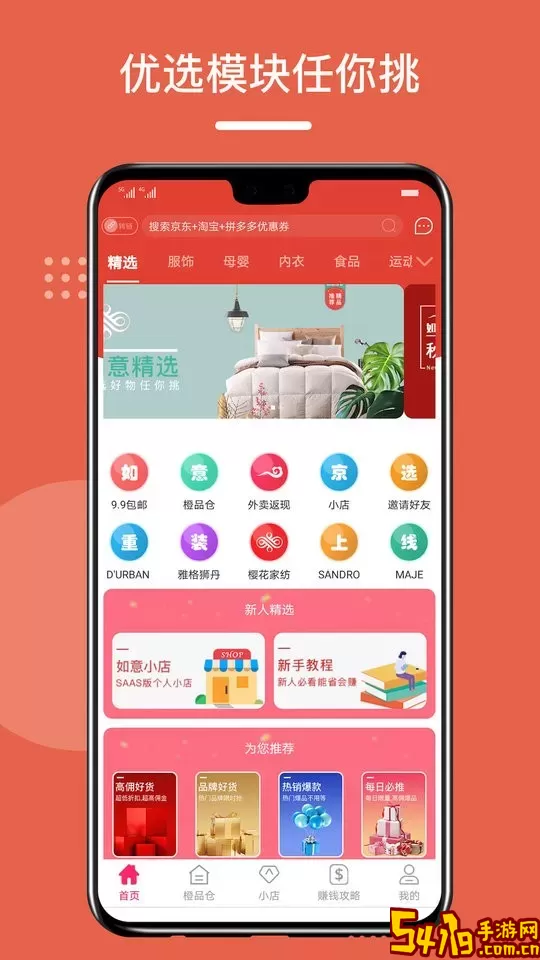 如意京选下载手机版