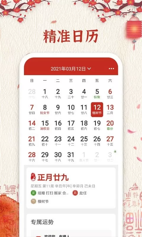 择日万年历下载官方正版图1