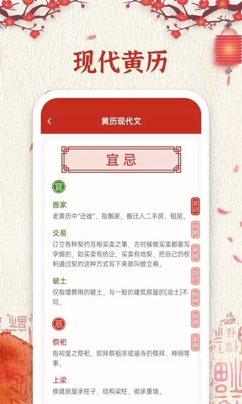 择日万年历下载官方正版图4
