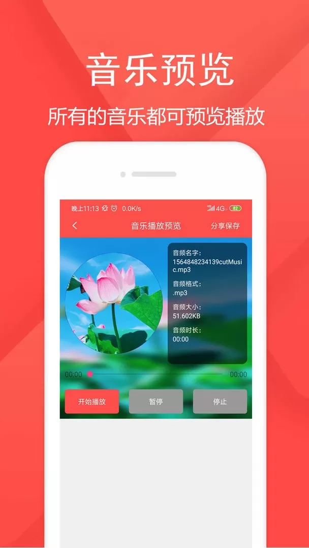 音频剪辑乐软件下载官网版图2