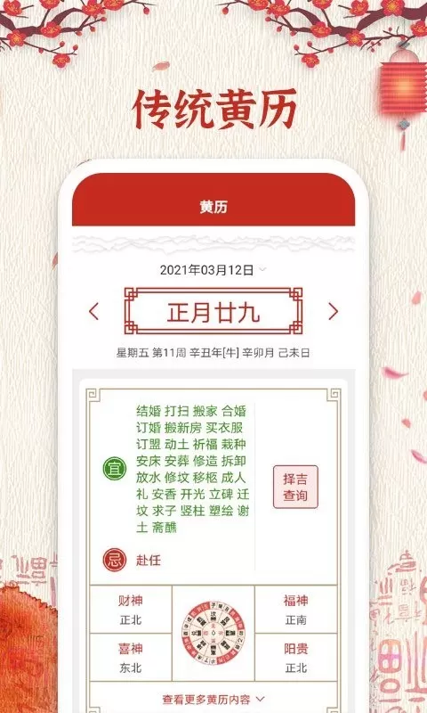择日万年历下载官方正版图2