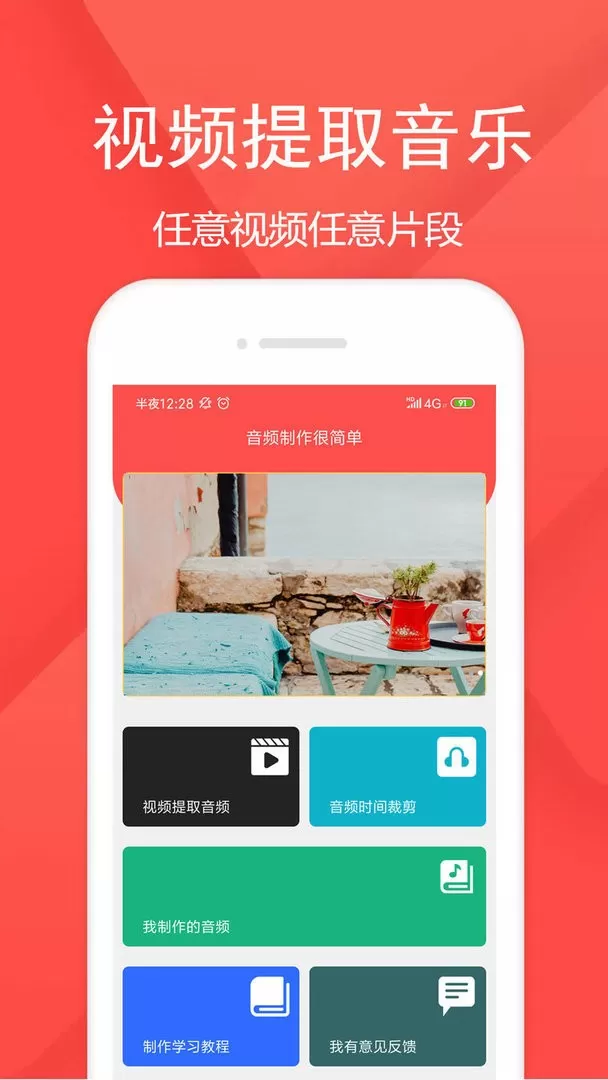 音频剪辑乐软件下载官网版图3
