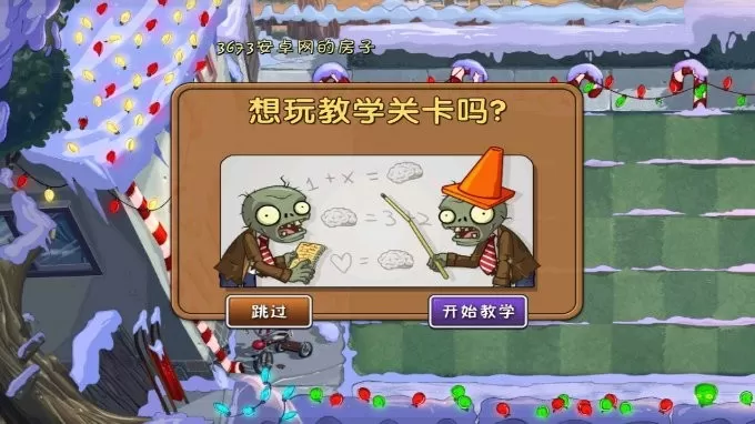 植物大战僵尸2冰河世界高清版最新版图3